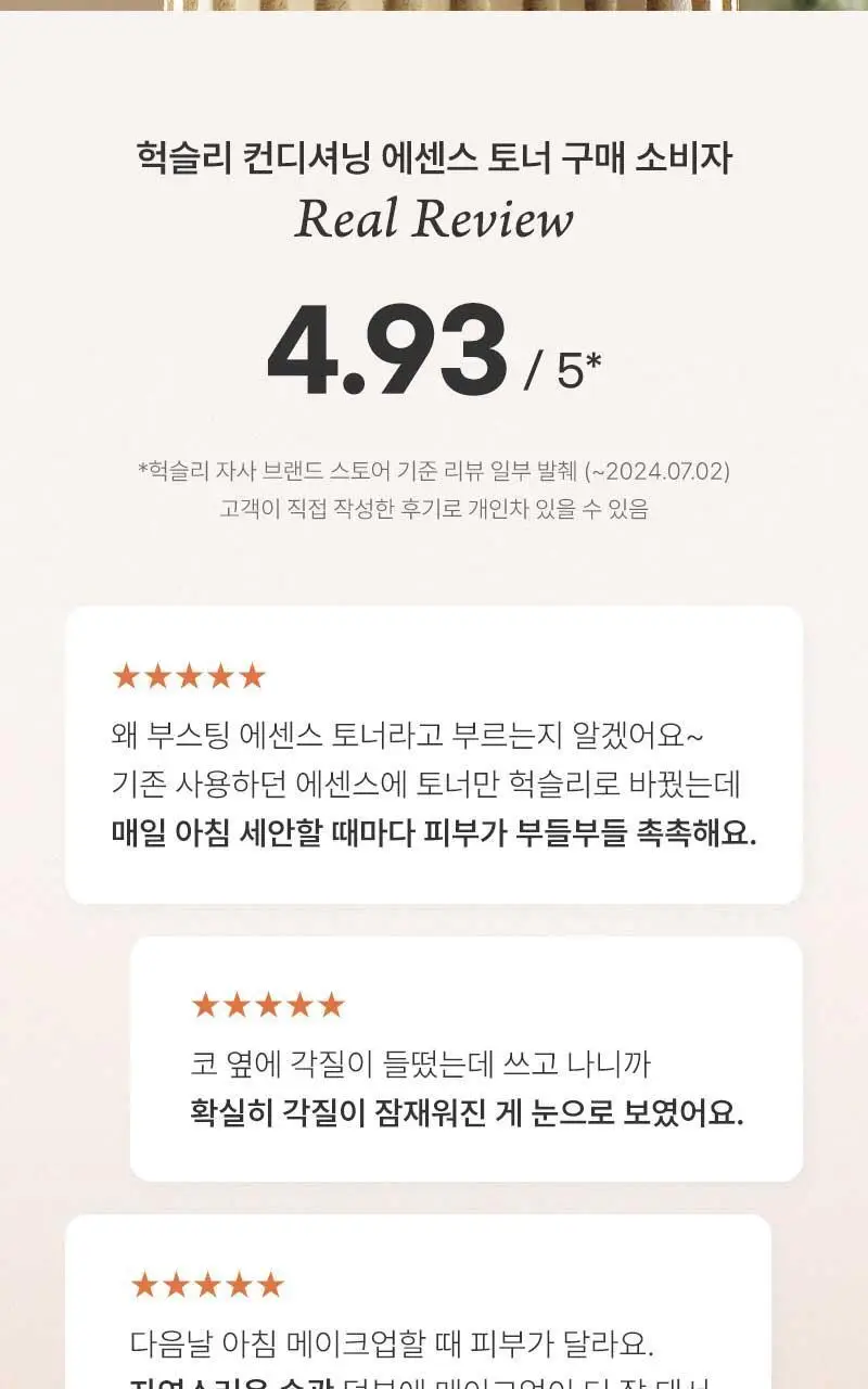 [단독기획] 헉슬리 컨디셔닝 에센스 토너 프리쉐이프 300ml 기획(+화장솜 40매) 상세페이지 4